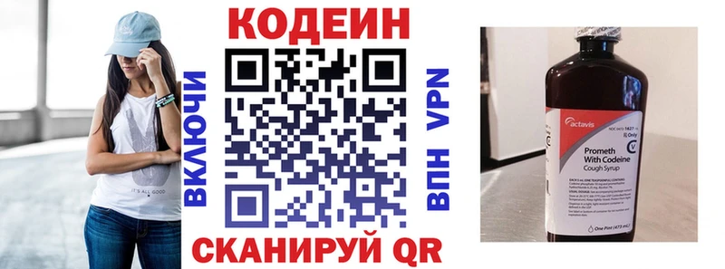 Кодеин напиток Lean (лин)  Горнозаводск 